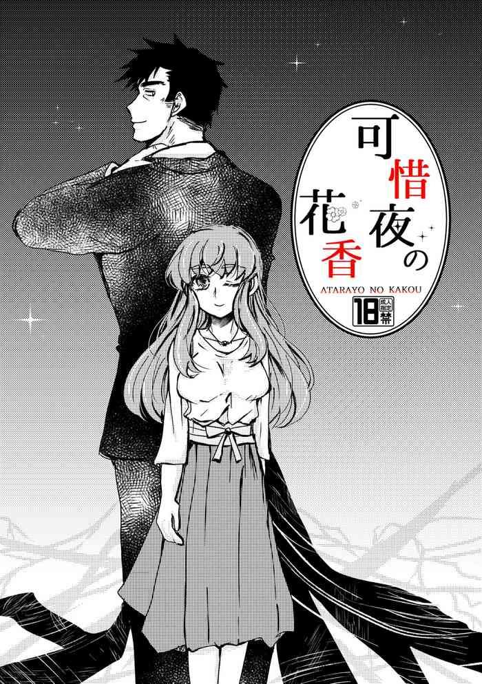 kaju yoru no hanaka episode 1 cover