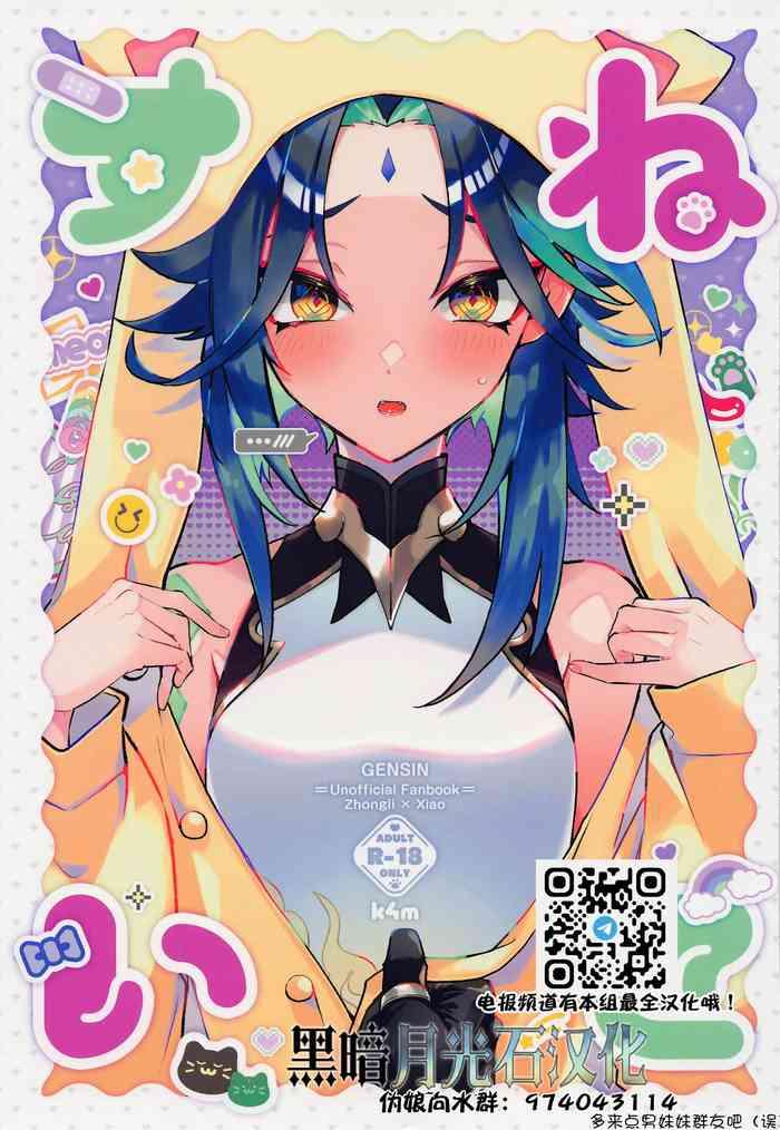 nekosui cover