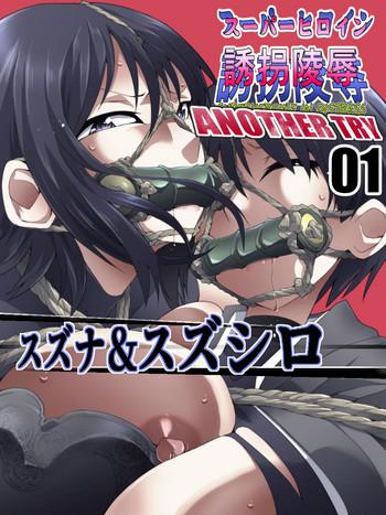 superheroine yuukai ryoujoku another try 01 suzuna suzushiro cover