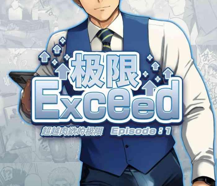 genkai exceed episode 1 1 cover