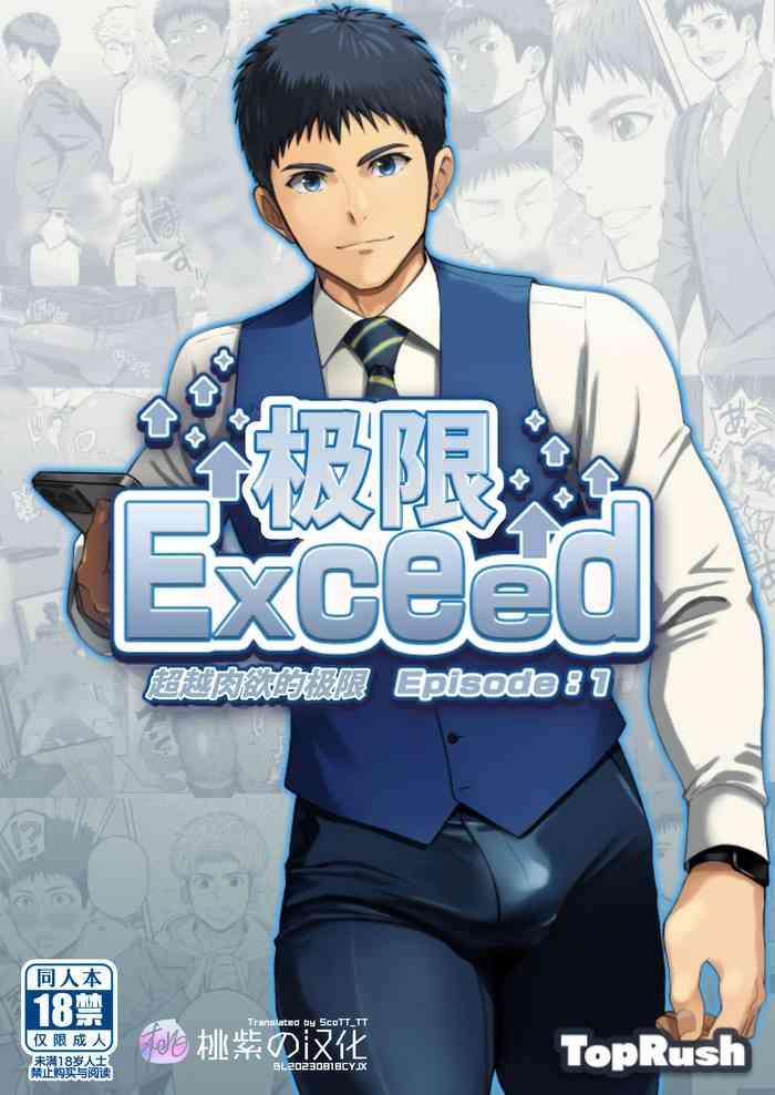 genkai exceed episode 1 1 cover