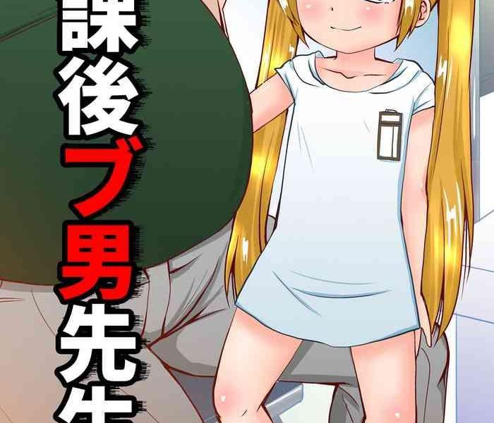 houkago buotoko sensei cover