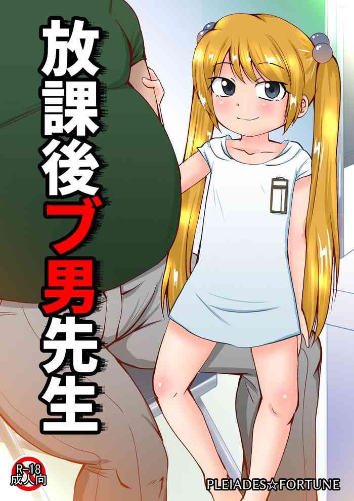 houkago buotoko sensei cover