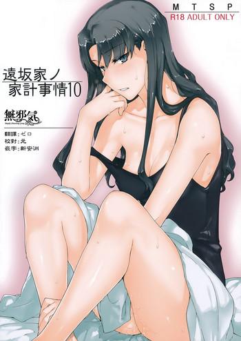 tosaka ke no kakei jijou 10 cover