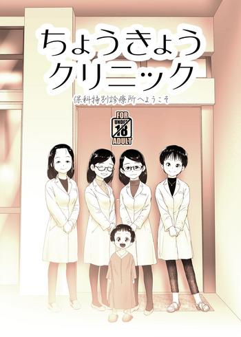 choukyou clinic cover