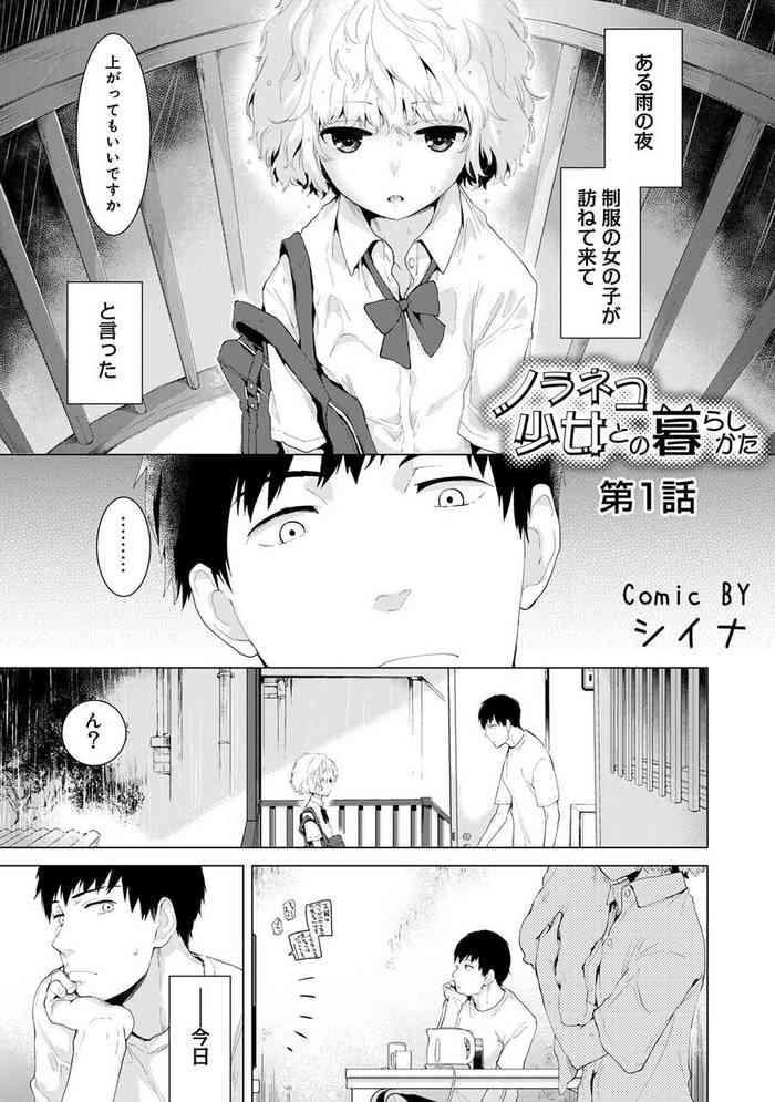 noraneko shoujo to no kurashikata ch 1 22 cover