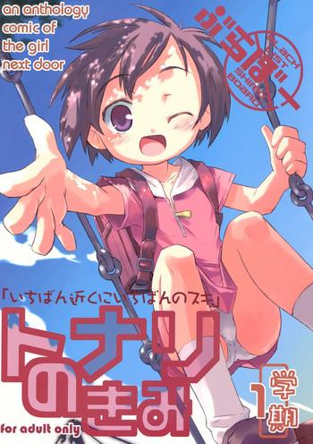 tonari no kimi 1 gakki cover