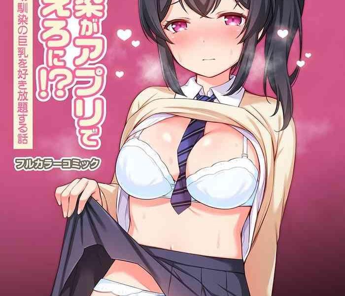 osananajimi ga apuri de eroero ni saimin apuri de osananajimi no kyony o suki h dai suru hanashi cover