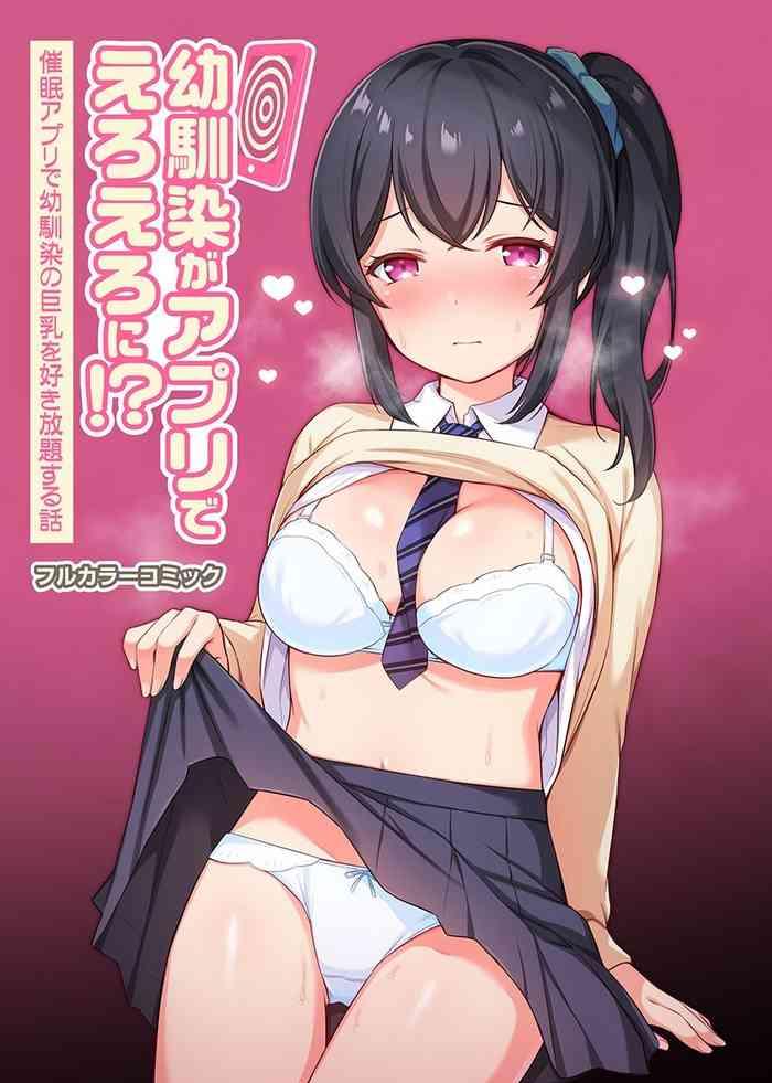 osananajimi ga apuri de eroero ni saimin apuri de osananajimi no kyony o suki h dai suru hanashi cover