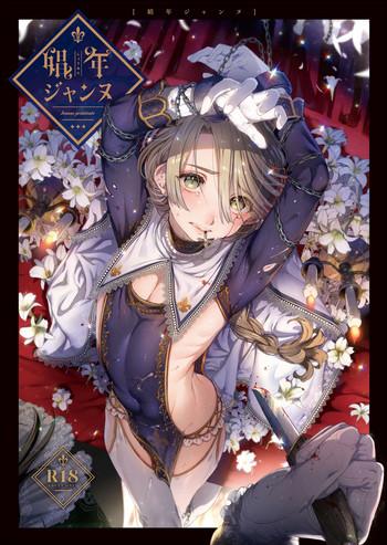 shounen jeanne cover